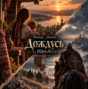 Pochette DIMAi_Music, DiJeyAi - Дождусь DIMAi_Music, DiJeyAi - Дождусь