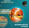 Cover Евгений Илюхин - Орхидея Евгений Илюхин - Орхидея