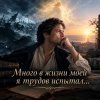 Обкладинка Апро - Много в жизни моей я трудов испытал... Апро - Много в жизни моей я трудов испытал...