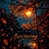 Pochette Paul Riot - Листопад Paul Riot - Листопад