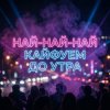 Обкладинка Riven - Лето, солнце, жара Riven - Лето, солнце, жара