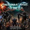 Portada ЙАРУС - Расплавленные небеса. ЙАРУС - Расплавленные небеса.