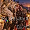 Portada ЙАРУС - БОГ ДРАКОН ЙАРУС - БОГ ДРАКОН