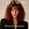Pochette TALEA MUSIC - Опасно красиво TALEA MUSIC - Опасно красиво