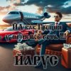 Мұқаба ЙАРУС - Я как Греция. ЙАРУС - Я как Греция.