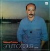 Мұқаба Александр Розембаум - А, может, не было войны Александр Розембаум - А, может, не было войны