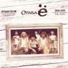 Cover Отава Ё - Весна Отава Ё - Весна