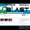 Cover ЙАРУС - Бласт ЙАРУС - Бласт