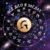 Обкладинка DJ-PHP - Гороскоп DJ-PHP - Гороскоп