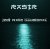 Cover DJ Make Illusional & Rastr - Cosmic Wave