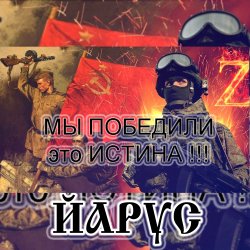 Portada ЙАРУС - ИСТИНА