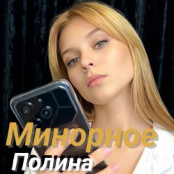 Мұқаба Полина Комаривская - К подруге на свадьбу