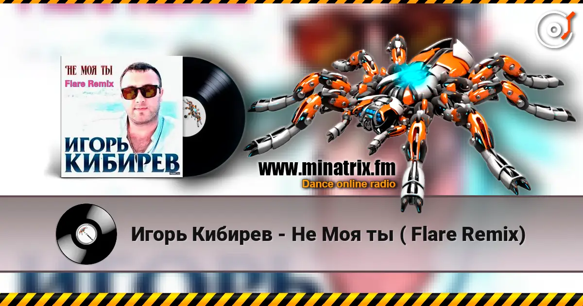 Игорь Кибирев - Не Моя ты ( Flare Remix) жоғары сапада онлайн тыңдау | Minatrix.FM