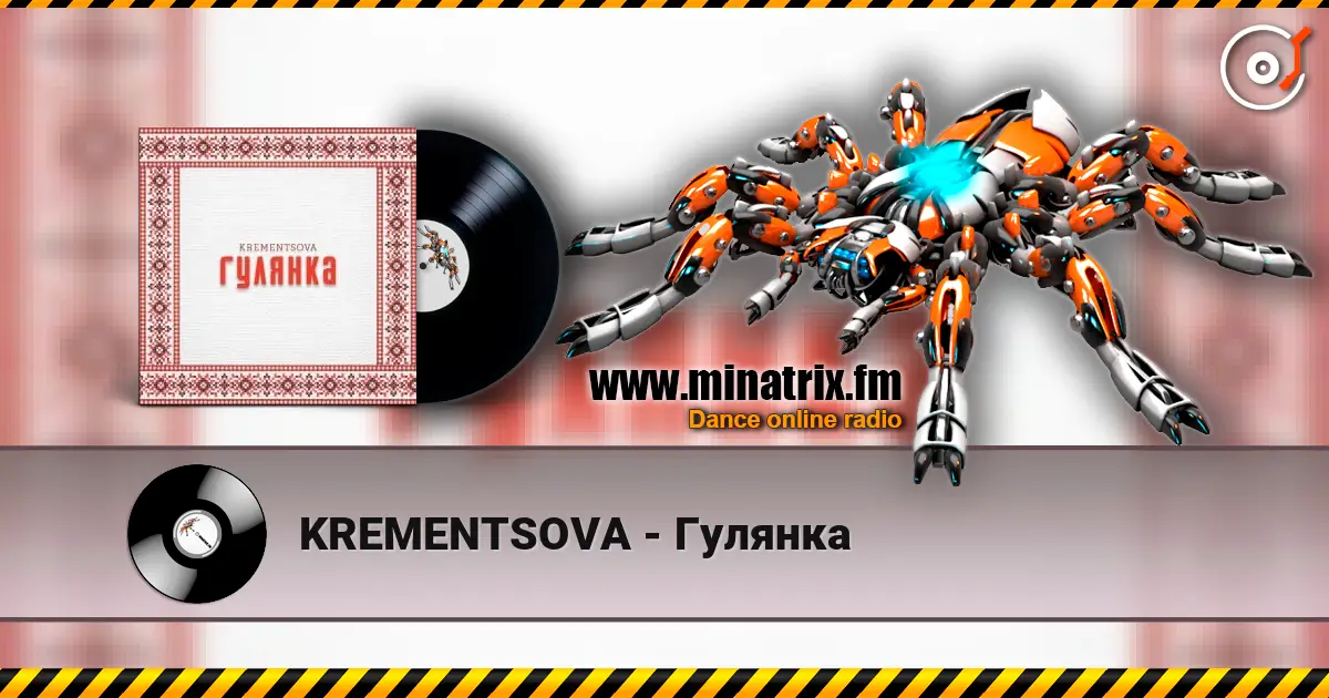 KREMENTSOVA - Гулянка жоғары сапада онлайн тыңдау | Minatrix.FM