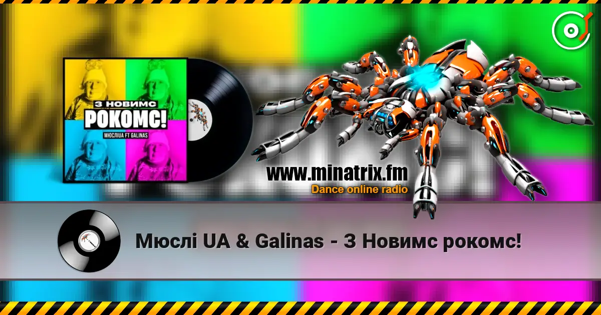 Мюслі UA & Galinas - З Новимс рокомс! жоғары сапада онлайн тыңдау | Minatrix.FM