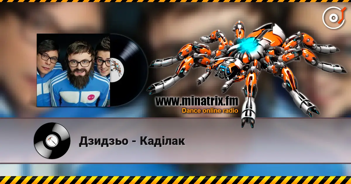 Дзидзьо - Каділак жоғары сапада онлайн тыңдау | Minatrix.FM