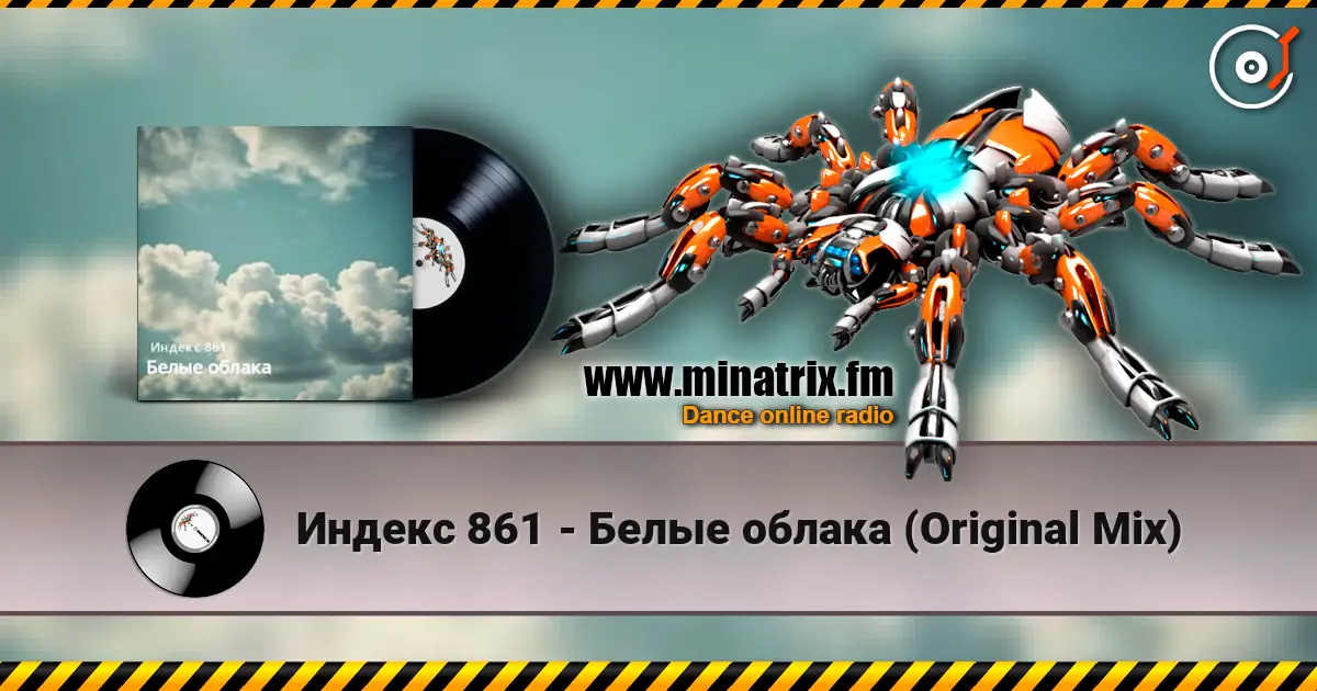 Индекс 861 - Белые облака (Original Mix) жоғары сапада онлайн тыңдау | Minatrix.FM