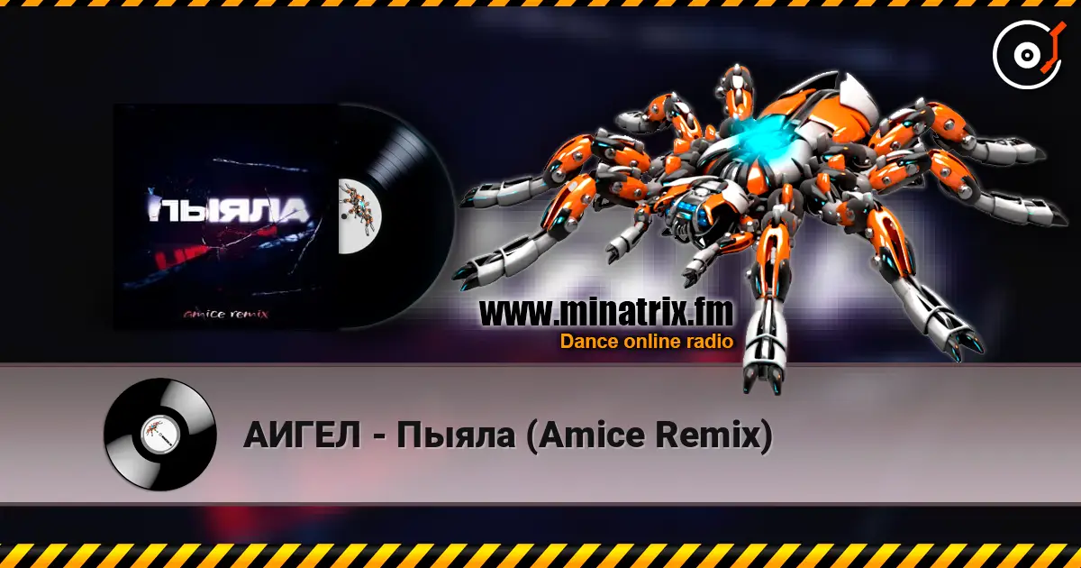 АИГЕЛ - Пыяла (Amice Remix) жоғары сапада онлайн тыңдау | Minatrix.FM