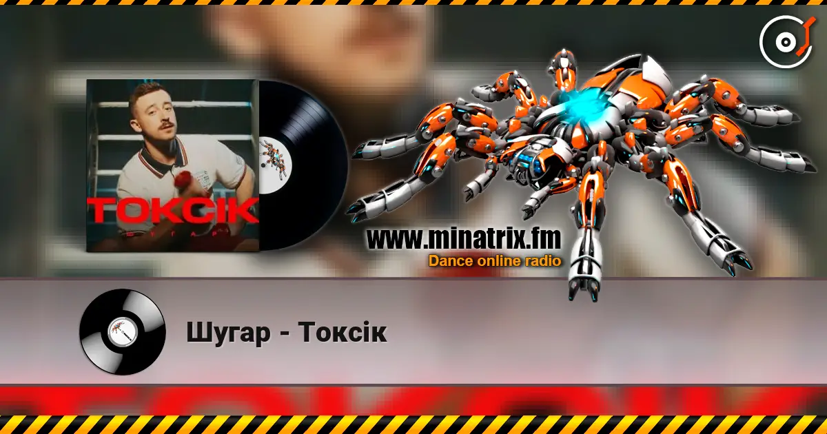 Шугар - Токсік жоғары сапада онлайн тыңдау | Minatrix.FM