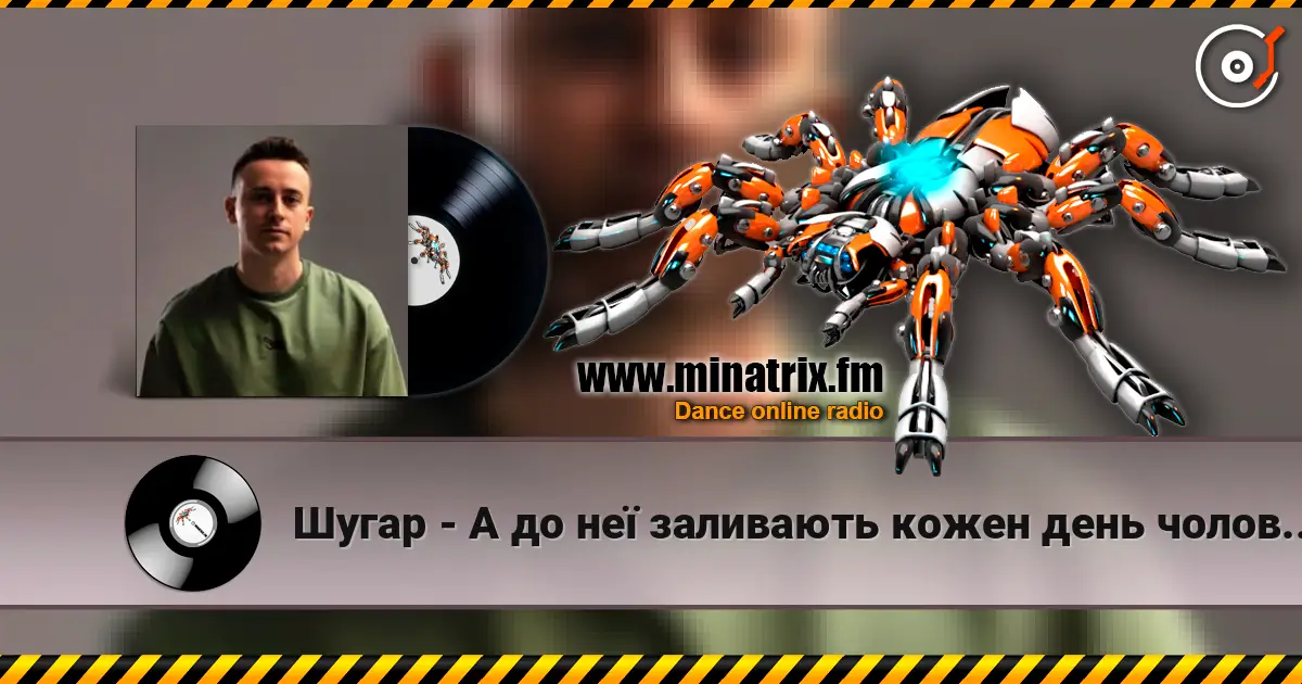 Шугар - А до неї заливають кожен день чоловіки жоғары сапада онлайн тыңдау | Minatrix.FM