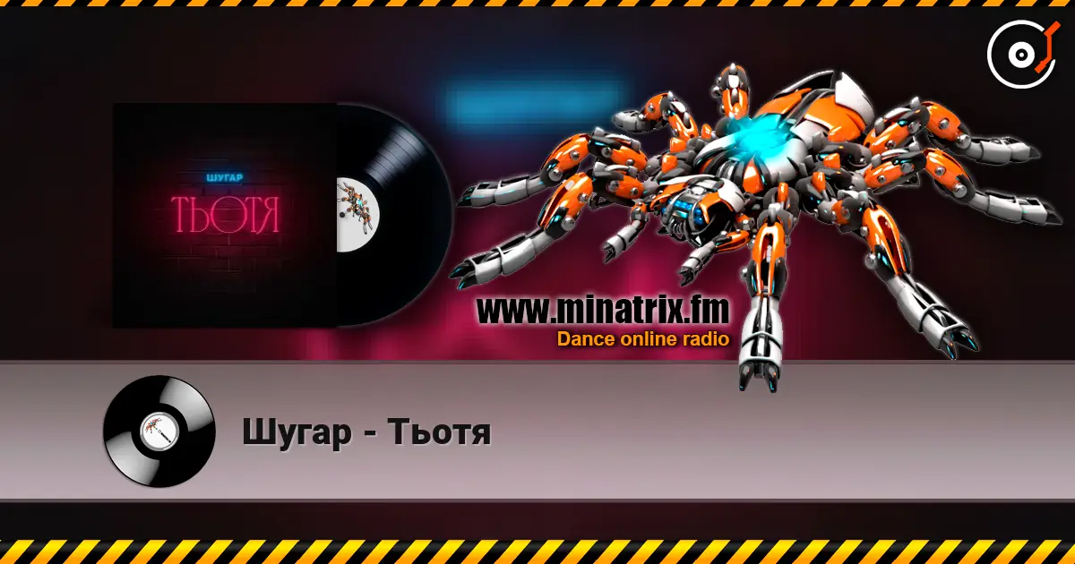 Шугар - Тьотя жоғары сапада онлайн тыңдау | Minatrix.FM