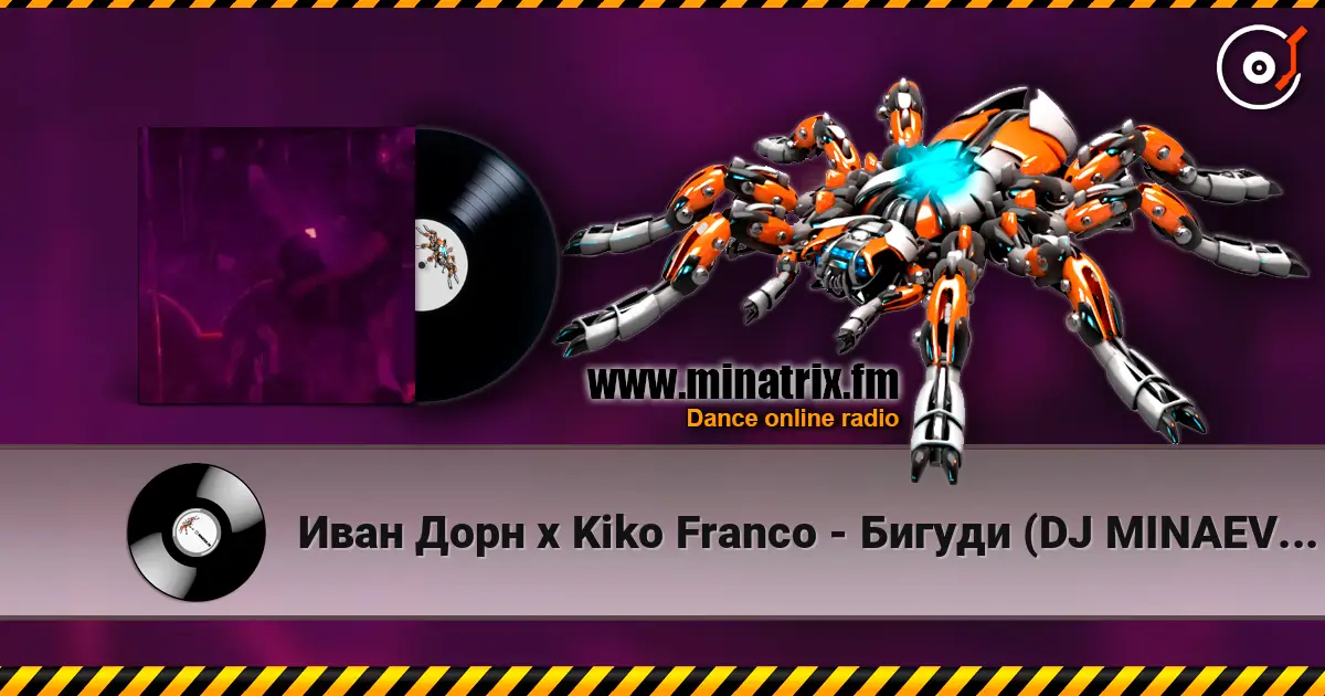 Иван Дорн х Kiko Franco - Бигуди (DJ MINAEV Afro Remix) жоғары сапада онлайн тыңдау | Minatrix.FM