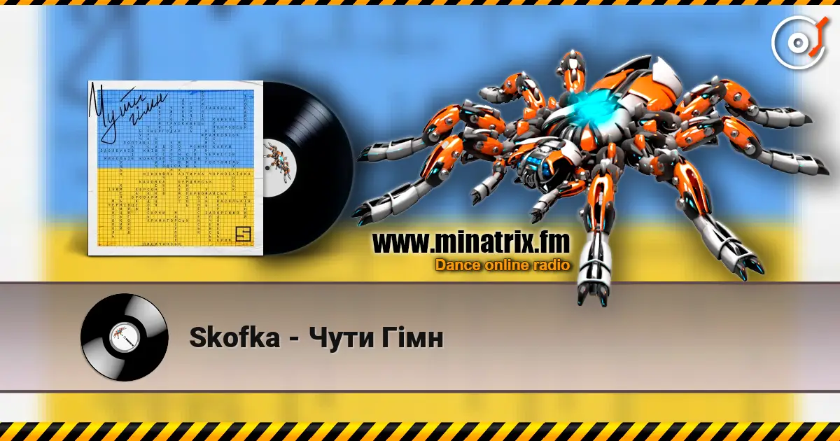 Skofka - Чути Гімн жоғары сапада онлайн тыңдау | Minatrix.FM