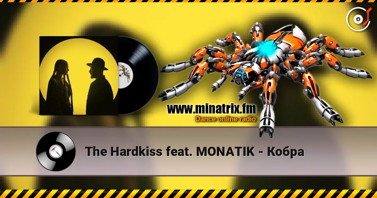 The Hardkiss feat. MONATIK - Кобра жоғары сапада онлайн тыңдау | Minatrix.FM