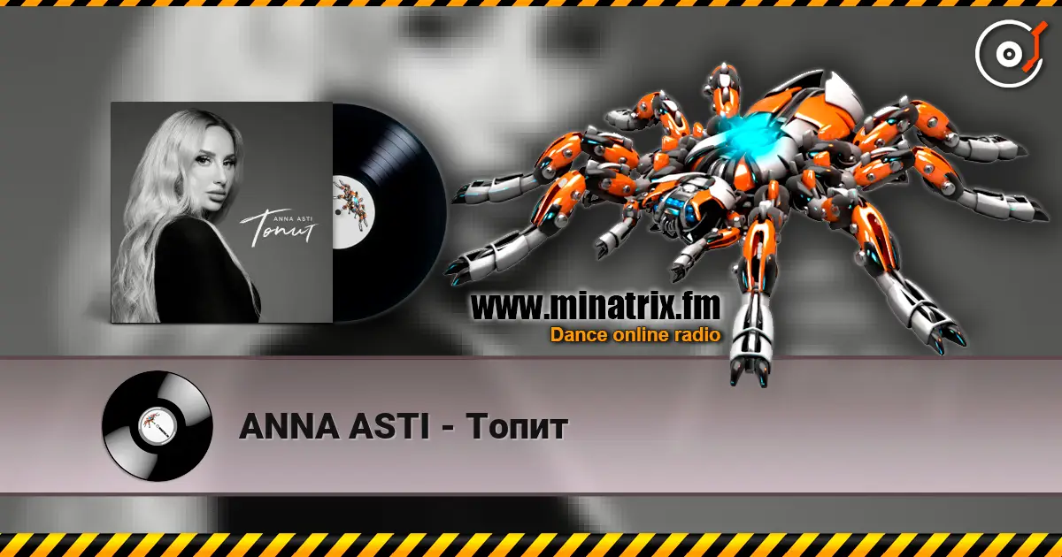 ANNA ASTI - Топит жоғары сапада онлайн тыңдау | Minatrix.FM