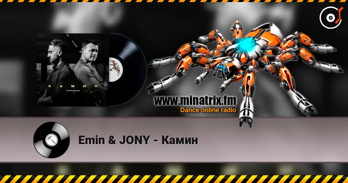 Emin & JONY - Камин жоғары сапада онлайн тыңдау | Minatrix.FM
