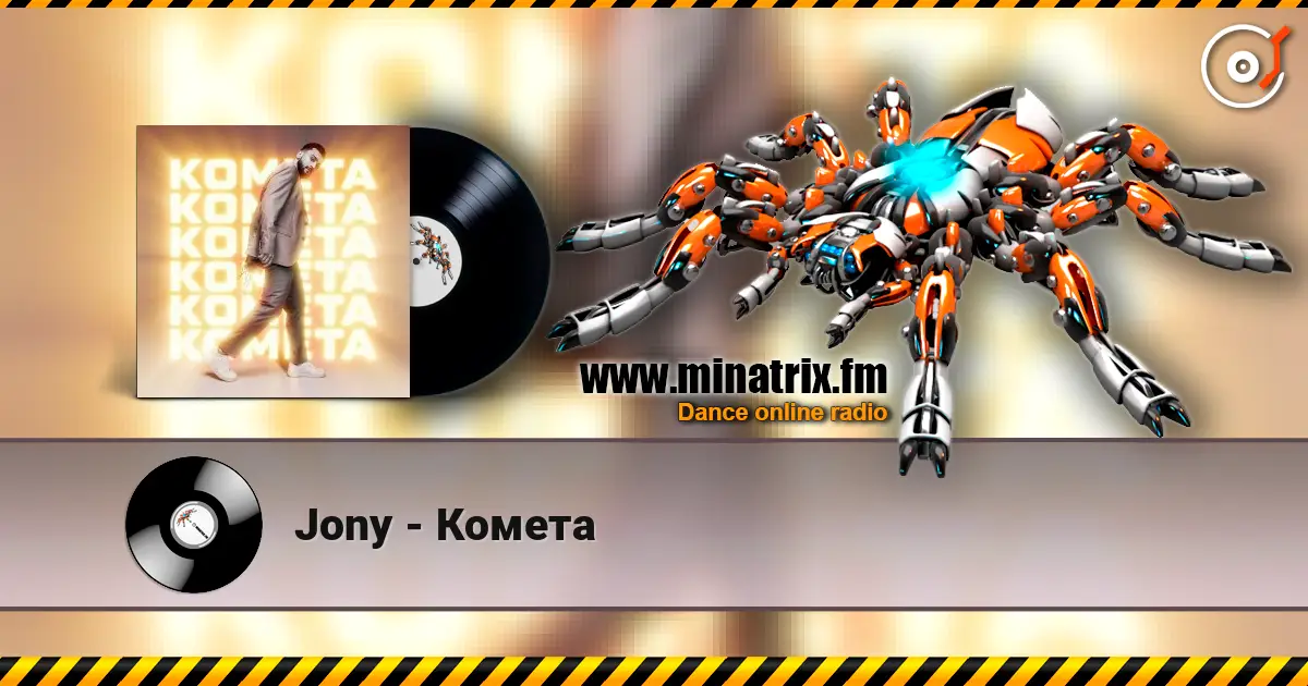 Jony - Комета жоғары сапада онлайн тыңдау | Minatrix.FM