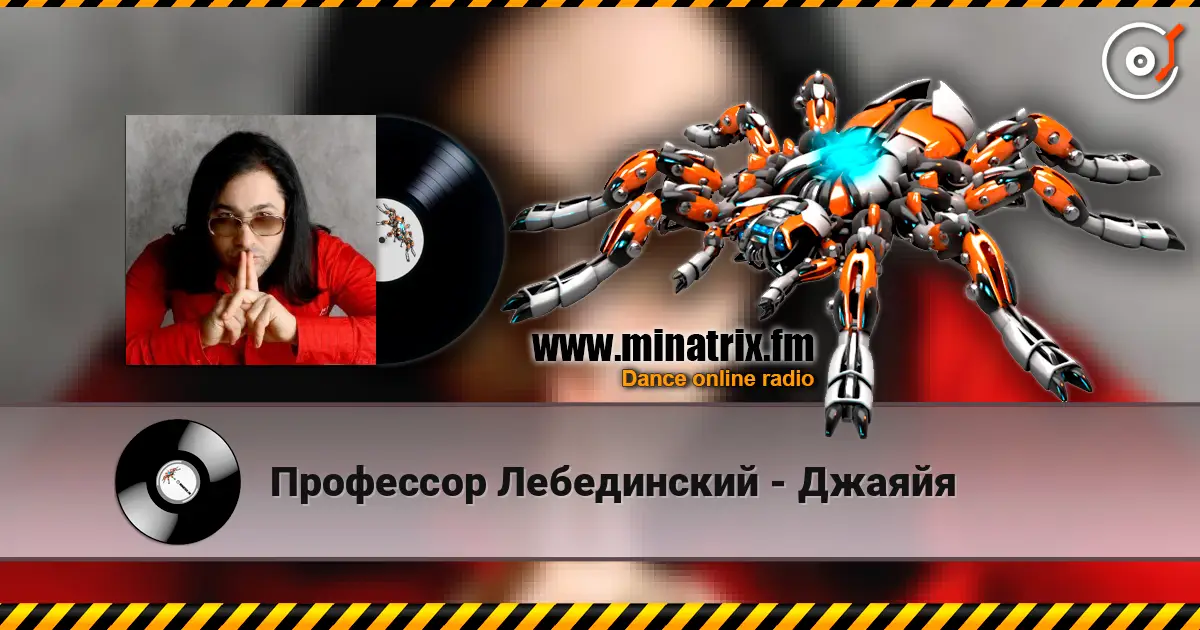 Профессор Лебединский - Джаяйя жоғары сапада онлайн тыңдау | Minatrix.FM