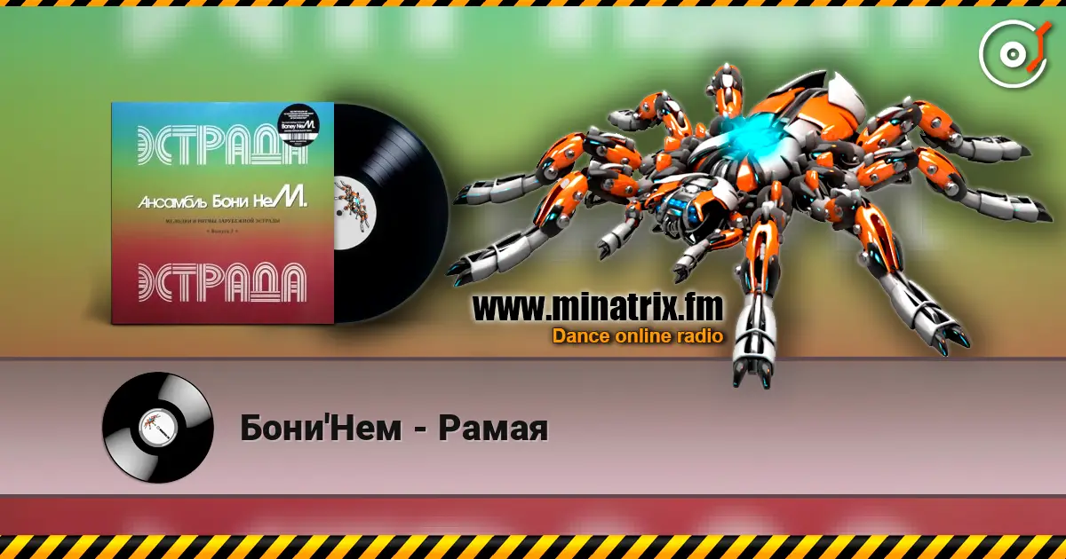 Бони'Нем - Рамая жоғары сапада онлайн тыңдау | Minatrix.FM