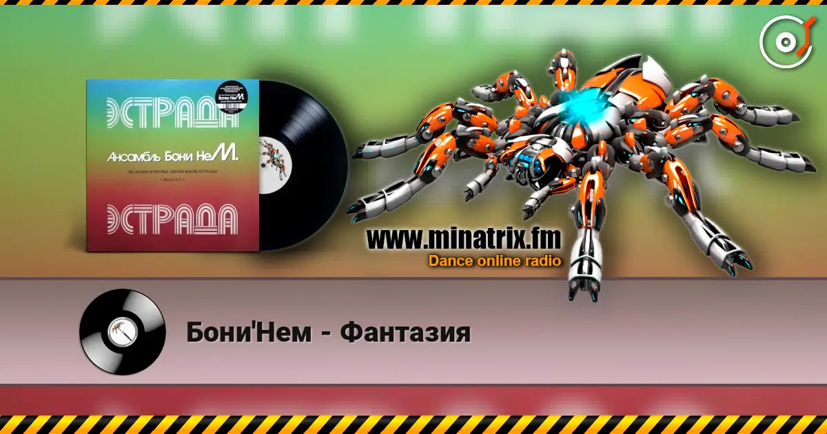 Бони'Нем - Фантазия жоғары сапада онлайн тыңдау | Minatrix.FM