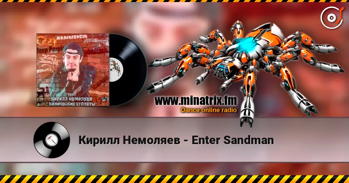 Кирилл Немоляев - Enter Sandman жоғары сапада онлайн тыңдау | Minatrix.FM