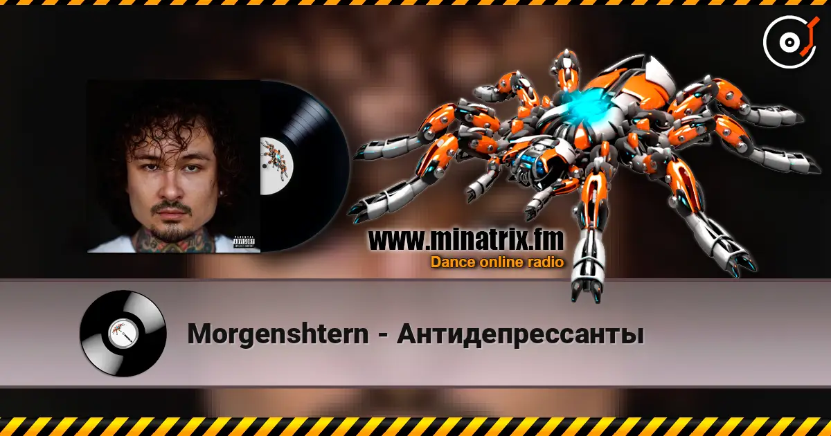 Morgenshtern - Антидепрессанты жоғары сапада онлайн тыңдау | Minatrix.FM
