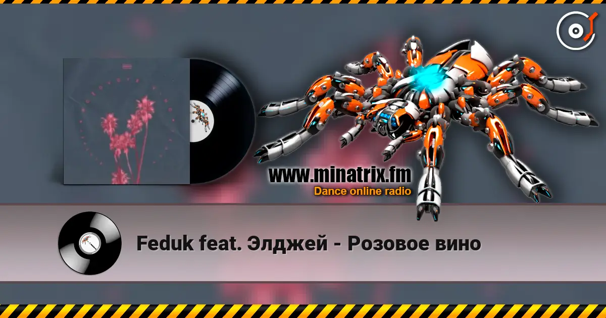 Feduk feat. Элджей - Розовое вино жоғары сапада онлайн тыңдау | Minatrix.FM