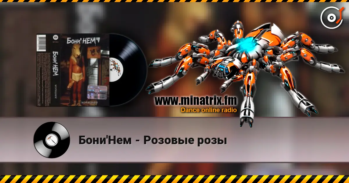 Бони'Нем - Розовые розы жоғары сапада онлайн тыңдау | Minatrix.FM