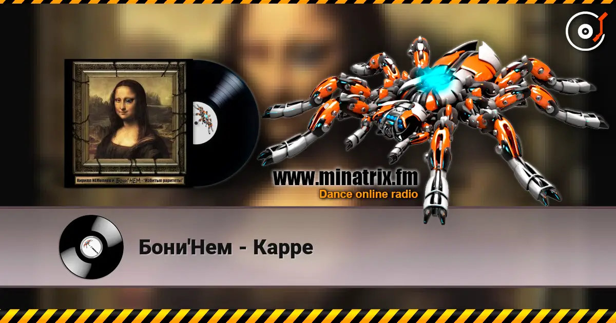 Бони'Нем - Карре 高品质在线收听 | Minatrix.FM