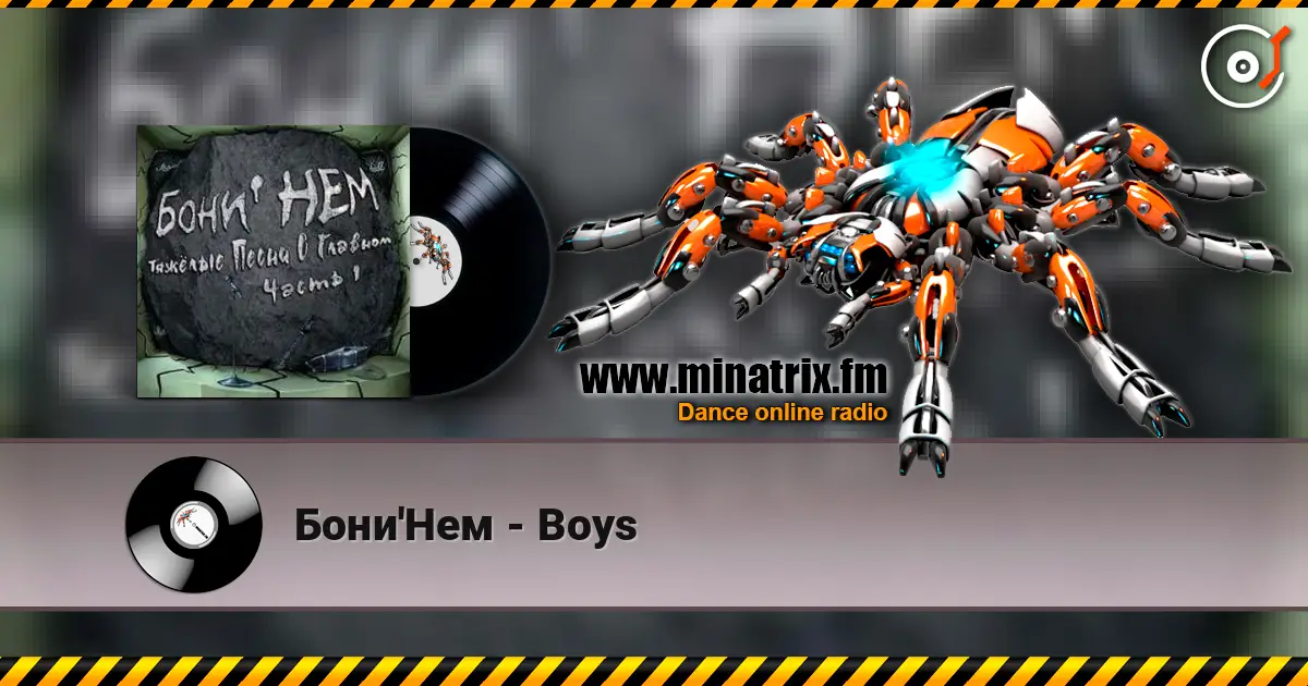 Бони'Нем - Boys жоғары сапада онлайн тыңдау | Minatrix.FM