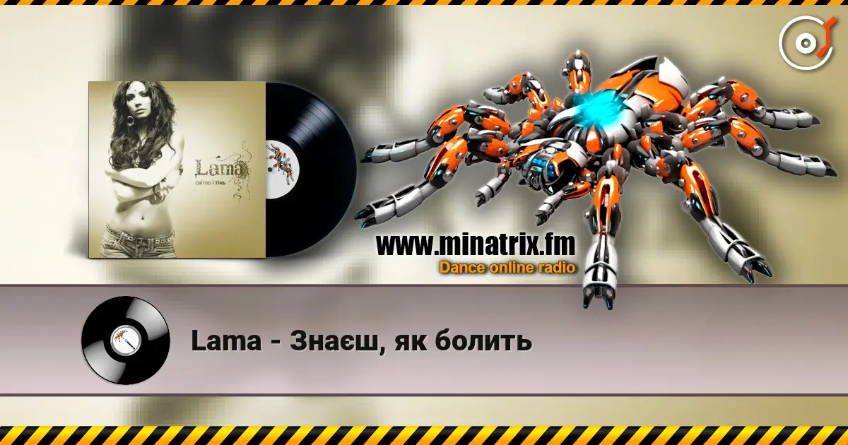 Lama - Знаєш, як болить жоғары сапада онлайн тыңдау | Minatrix.FM