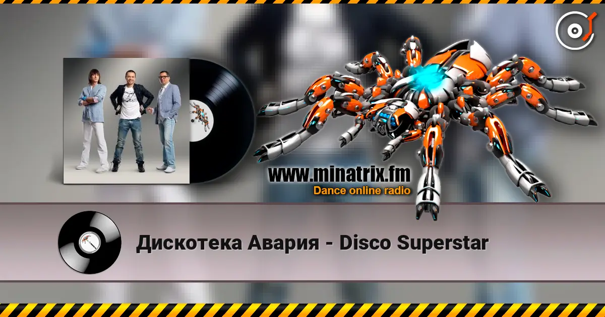 Дискотека Авария - Disco Superstar жоғары сапада онлайн тыңдау | Minatrix.FM