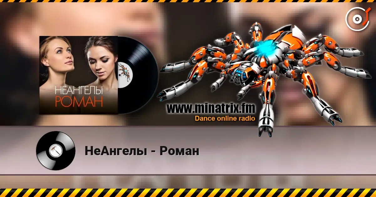НеАнгелы - Роман жоғары сапада онлайн тыңдау | Minatrix.FM