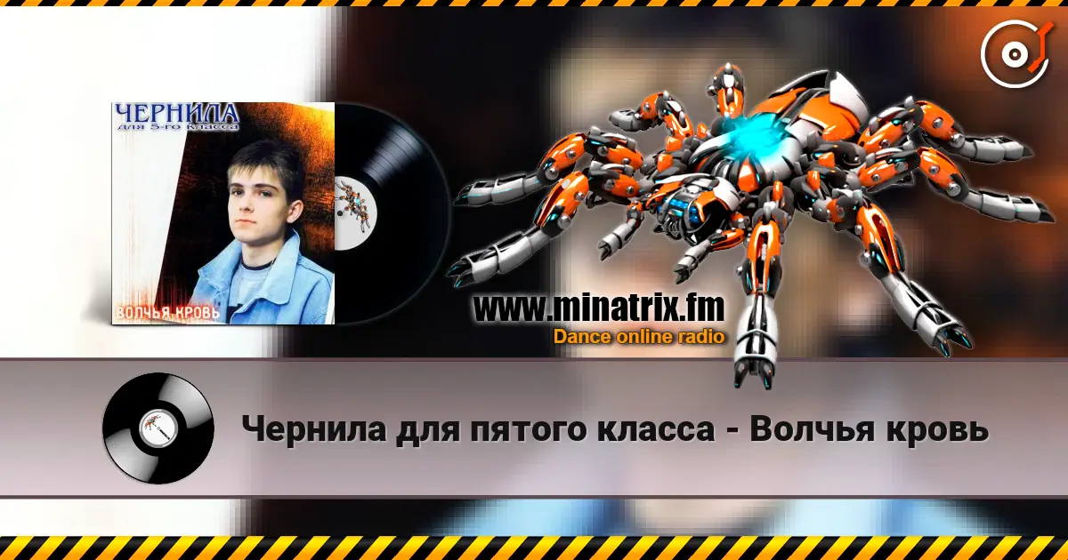 Чернила для пятого класса - Волчья кровь жоғары сапада онлайн тыңдау | Minatrix.FM