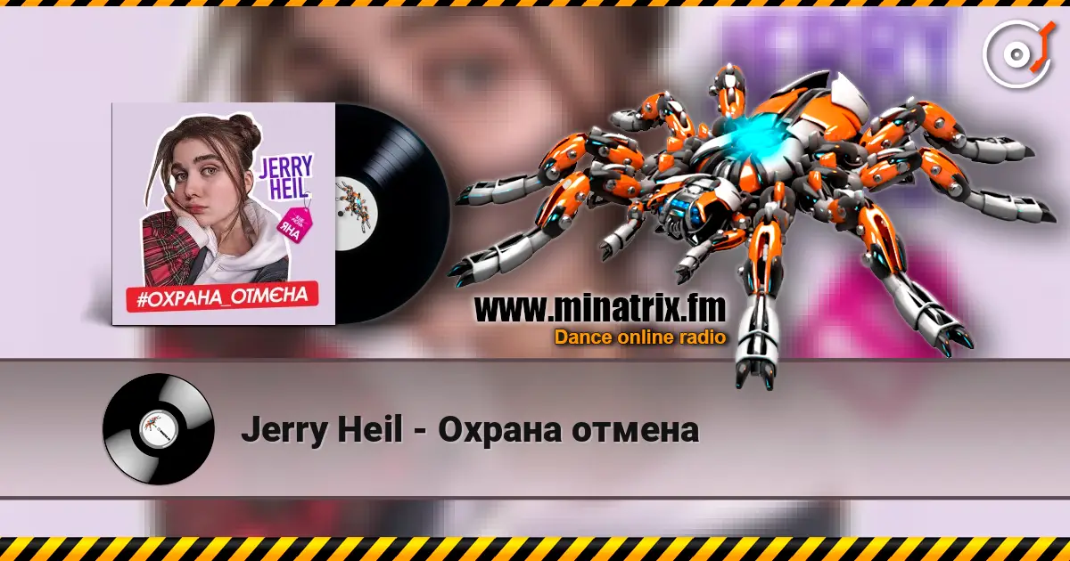 Jerry Heil - Охрана отмена 高品质在线收听 | Minatrix.FM