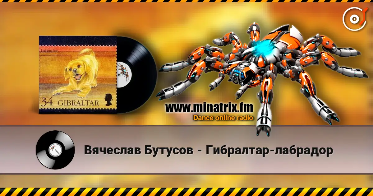 Вячеслав Бутусов - Гибралтар-лабрадор жоғары сапада онлайн тыңдау | Minatrix.FM
