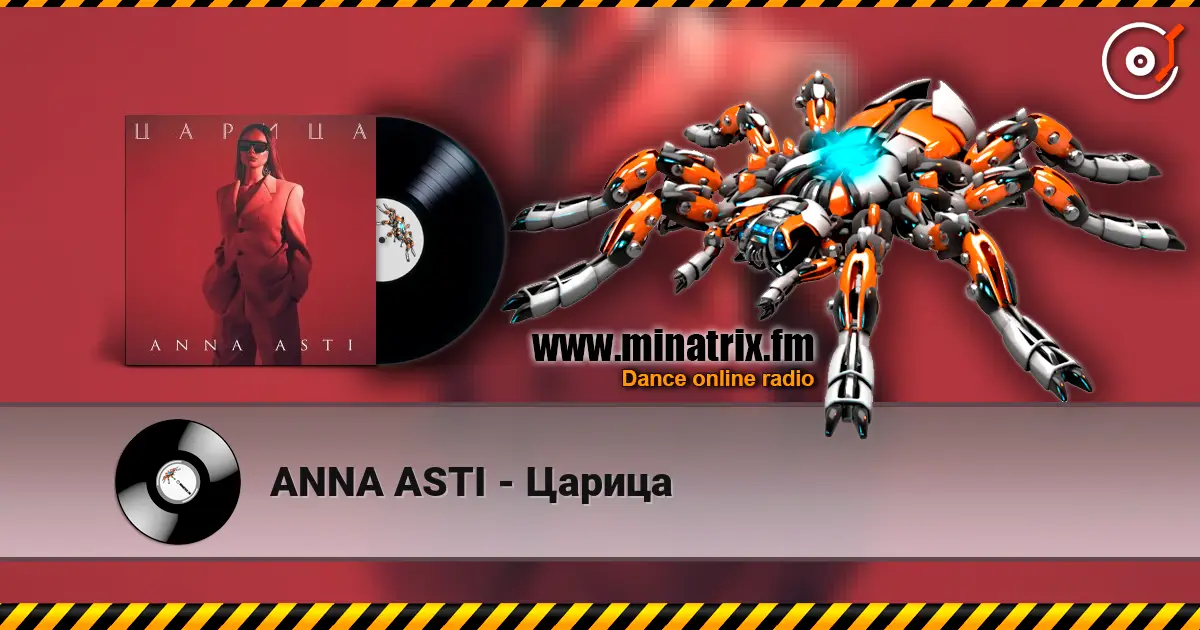 ANNA ASTI - Царица жоғары сапада онлайн тыңдау | Minatrix.FM