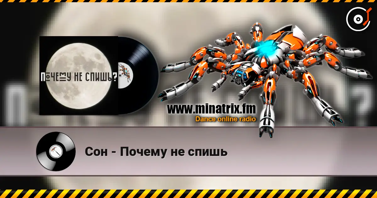 Сон - Почему не спишь жоғары сапада онлайн тыңдау | Minatrix.FM