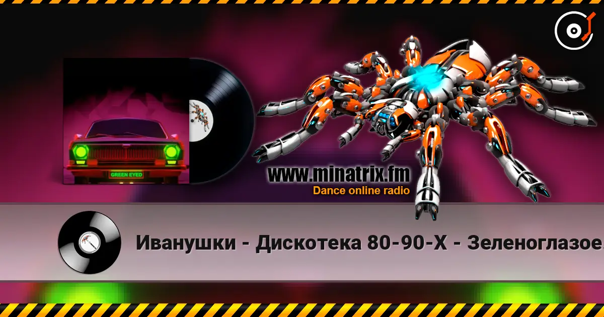 Иванушки - Дискотека 80-90-Х - Зеленоглазое Такси жоғары сапада онлайн тыңдау | Minatrix.FM