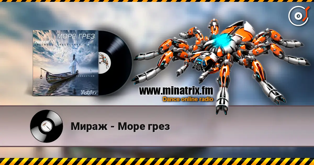 Мираж - Море грез жоғары сапада онлайн тыңдау | Minatrix.FM